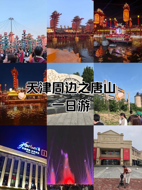 天津周边一日游景点怎么选?-第1张图片-星月文旅 天津周边一日游景点怎么选?-第1张图片-星月文旅