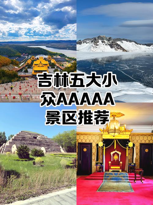 吉林十大景点有哪些？-第1张图片-星月文旅