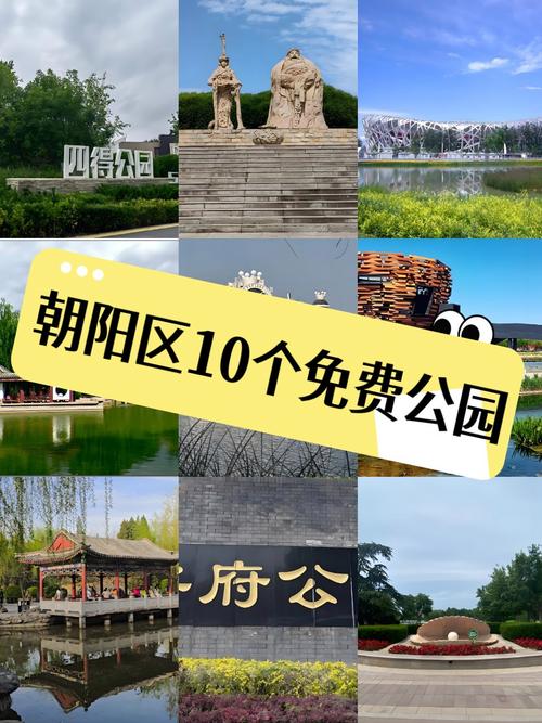 北京朝阳区十大景点有哪些必打卡?-第1张图片-星月文旅 北京朝阳区十大景点有哪些必打卡?-第1张图片-星月文旅