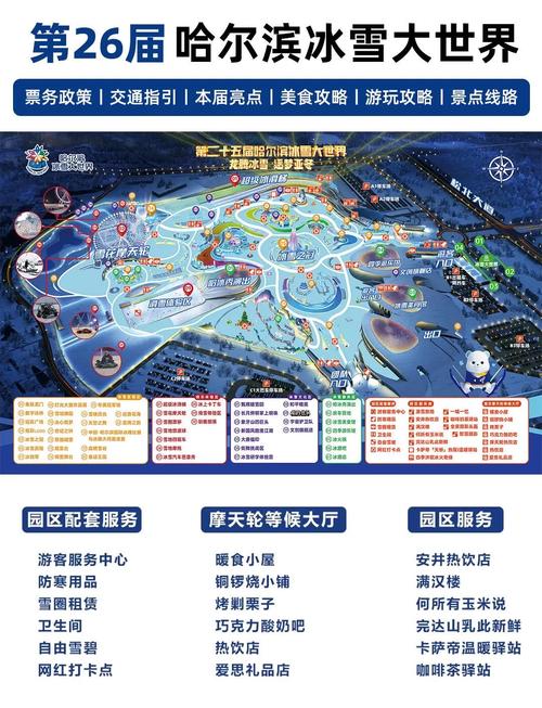 哈尔滨冰雪大世界怎么玩最尽兴?-第1张图片-星月文旅 哈尔滨冰雪大世界怎么玩最尽兴?-第1张图片-星月文旅