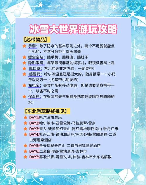 哈尔滨冰雪大世界怎么玩最尽兴?-第3张图片-星月文旅 哈尔滨冰雪大世界怎么玩最尽兴?-第3张图片-星月文旅