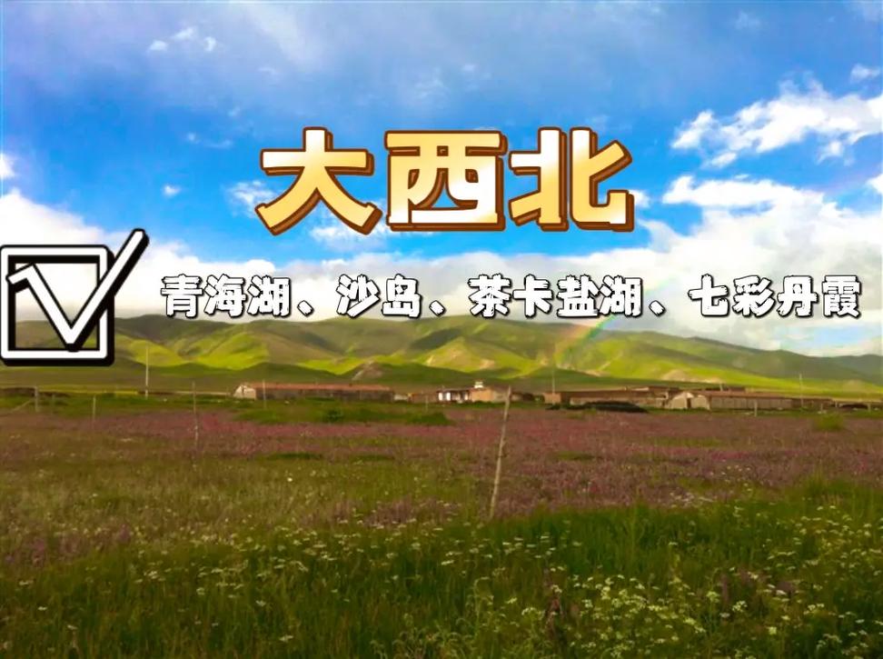 郑州到青海湖自驾怎么走？攻略有哪些？-第3张图片-星月文旅