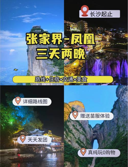 长沙到张家界自驾游路线怎么安排?-第1张图片-星月文旅 长沙到张家界自驾游路线怎么安排?-第1张图片-星月文旅