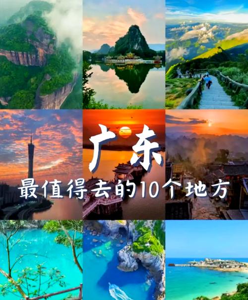 广东十大景点有哪些?-第1张图片-星月文旅 广东十大景点有哪些?-第1张图片-星月文旅