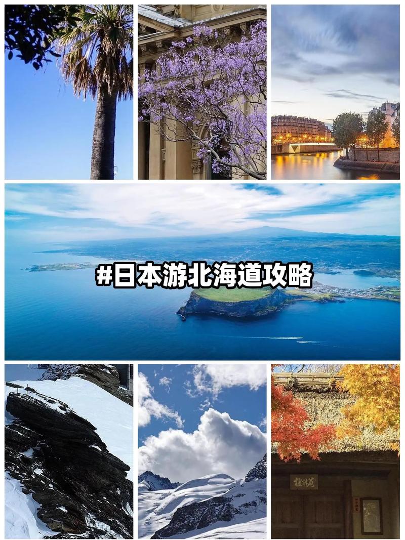 北海道自由行怎么规划才最省心?-第2张图片-星月文旅 北海道自由行怎么规划才最省心?-第2张图片-星月文旅