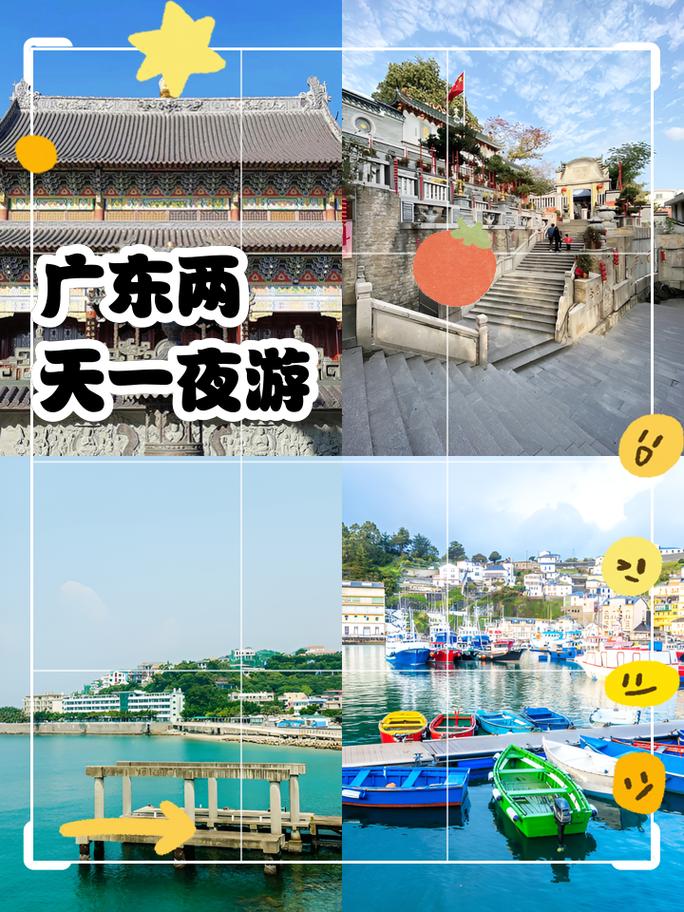 广东两天一夜短途游,哪些景点值得去?-第1张图片-星月文旅 广东两天一夜短途游,哪些景点值得去?-第1张图片-星月文旅