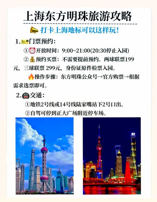上海旅游景点门票价格一览表更新了吗?-第1张图片-星月文旅 上海旅游景点门票价格一览表更新了吗?-第1张图片-星月文旅