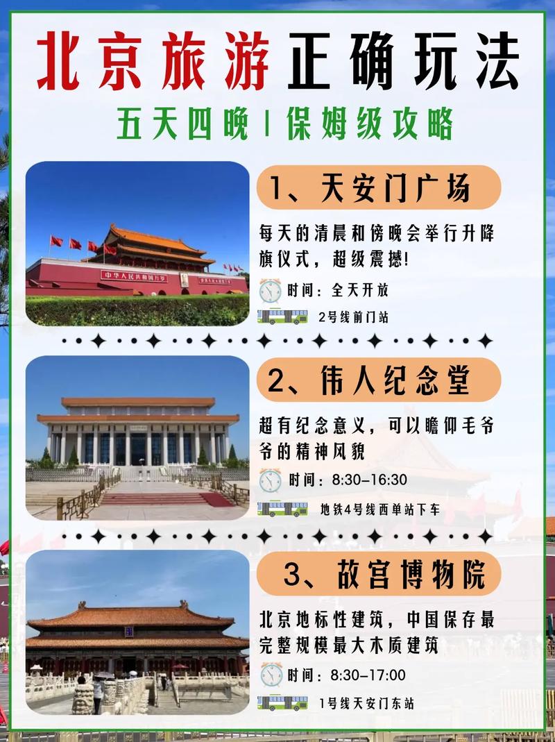 带老人孩子北京旅游,怎么安排才轻松?-第3张图片-星月文旅 带老人孩子北京旅游,怎么安排才轻松?-第3张图片-星月文旅