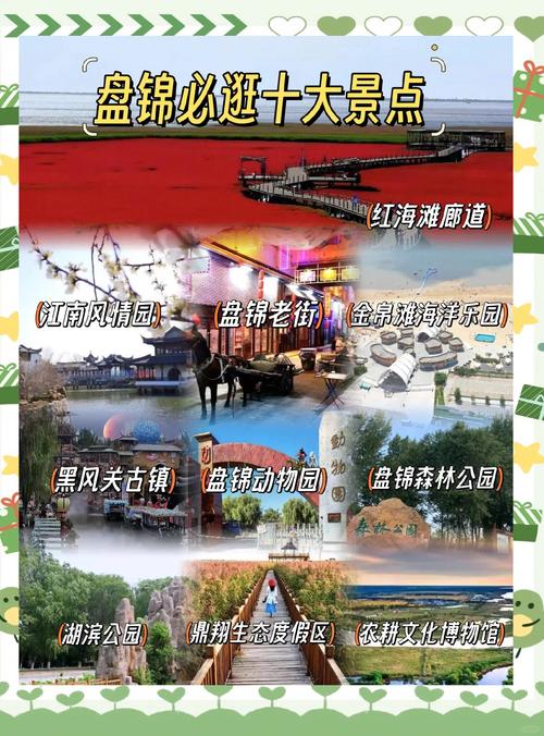 盘锦十一月有哪些好玩的景点？-第3张图片-星月文旅