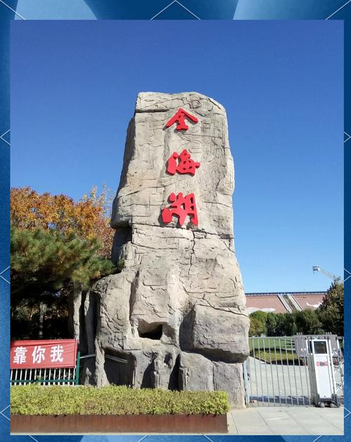 北京金海湖风景区怎么玩最尽兴?-第3张图片-星月文旅 北京金海湖风景区怎么玩最尽兴?-第3张图片-星月文旅