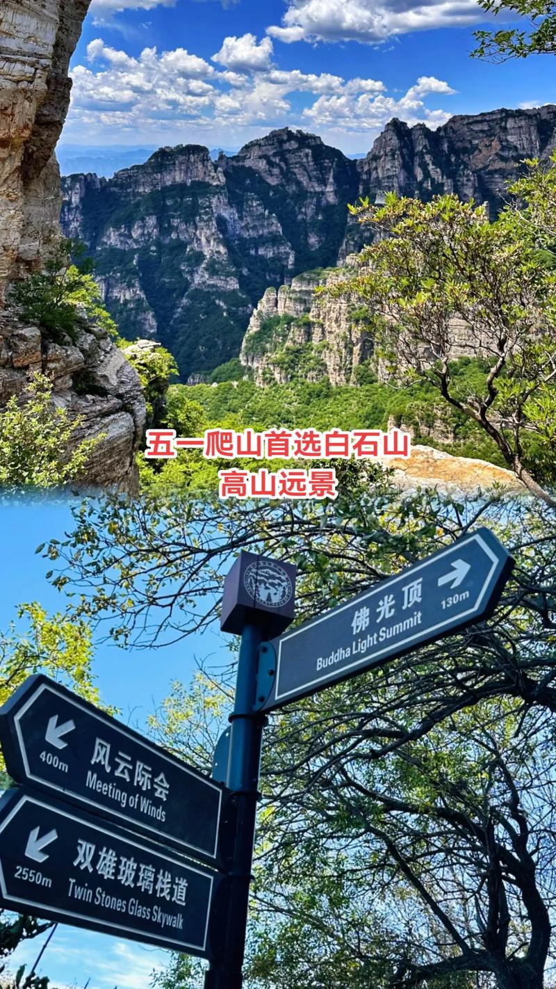 白石山景区怎么玩最省心?-第1张图片-星月文旅 白石山景区怎么玩最省心?-第1张图片-星月文旅