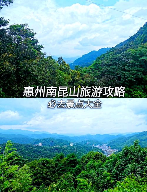 惠州南昆山自助游怎么玩？-第3张图片-星月文旅