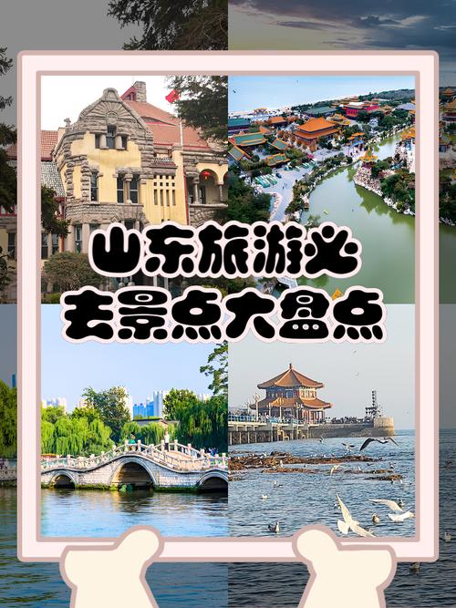 山东风景区景点TOP榜，哪些最值得去？-第3张图片-星月文旅