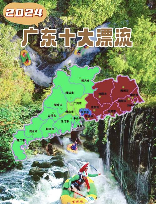 广东漂流景点哪家强?-第1张图片-星月文旅 广东漂流景点哪家强?-第1张图片-星月文旅