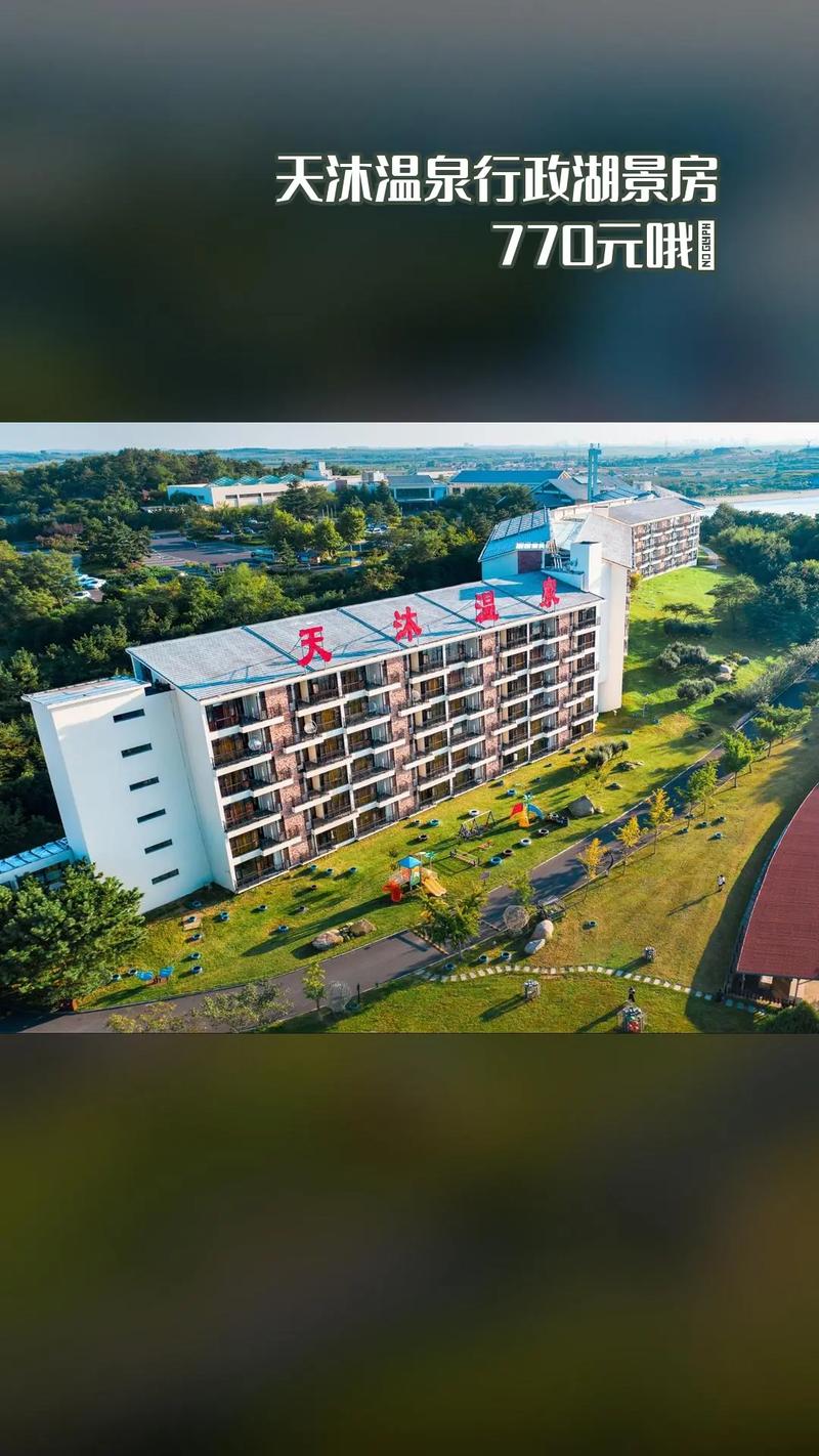 威海天沐温泉自驾游团购怎么买最划算？-第2张图片-星月文旅