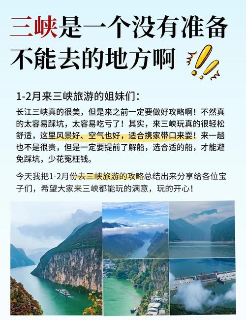 重庆长江三峡游轮旅游攻略怎么选?-第1张图片-星月文旅 重庆长江三峡游轮旅游攻略怎么选?-第1张图片-星月文旅