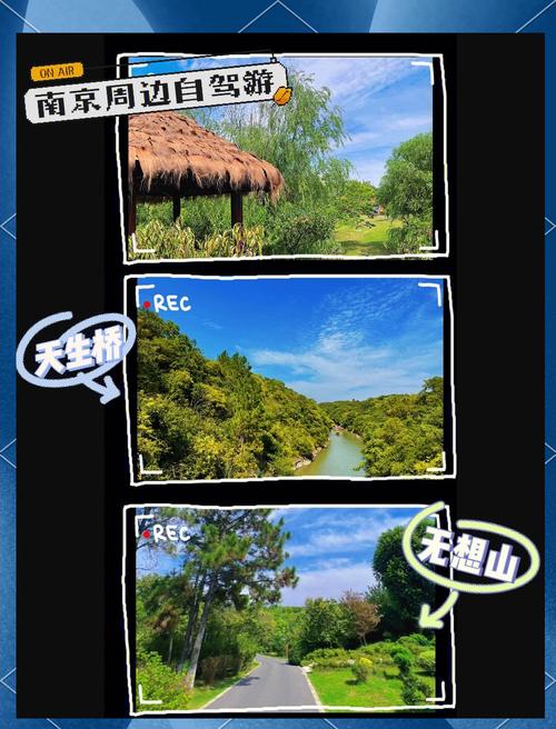 南京周边一日自驾游，去哪儿玩最尽兴？-第1张图片-星月文旅