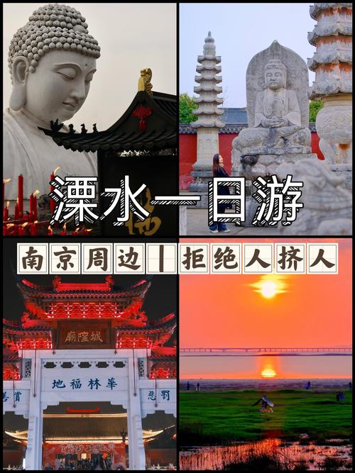 南京周边一日自驾游，去哪儿玩最尽兴？-第3张图片-星月文旅