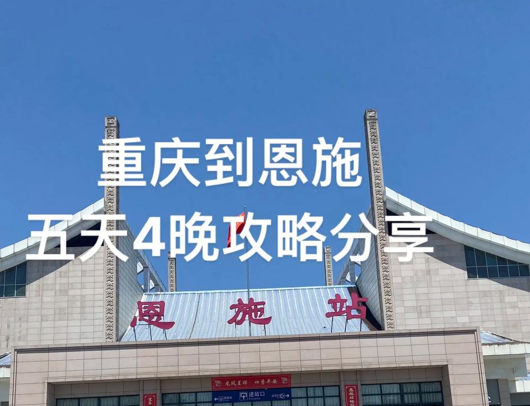 重庆到恩施大峡谷自驾游怎么规划?-第3张图片-星月文旅 重庆到恩施大峡谷自驾游怎么规划?-第3张图片-星月文旅