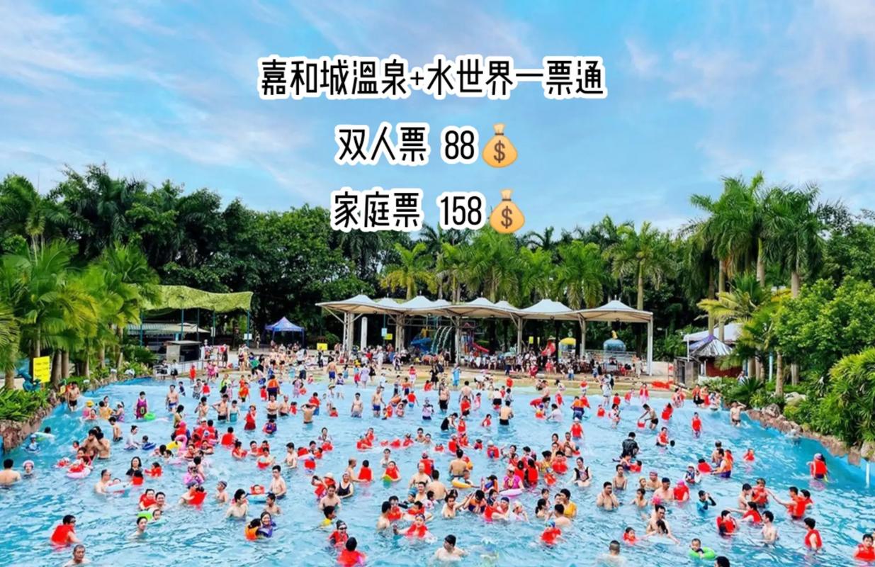 嘉和城温泉谷自驾游怎么玩最省心?-第1张图片-星月文旅 嘉和城温泉谷自驾游怎么玩最省心?-第1张图片-星月文旅