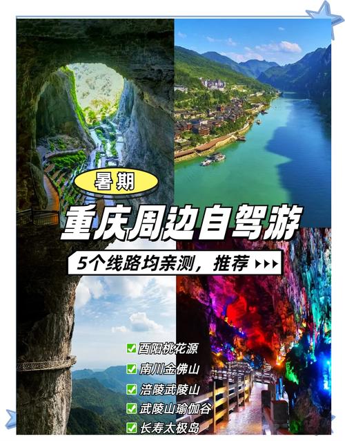 重庆周边一日自驾游有哪些好去处?-第1张图片-星月文旅 重庆周边一日自驾游有哪些好去处?-第1张图片-星月文旅