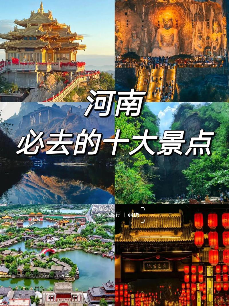 河南旅游必去景点有哪些?-第1张图片-星月文旅 河南旅游必去景点有哪些?-第1张图片-星月文旅