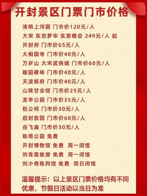 河南开封旅游景点门票多少钱?-第1张图片-星月文旅 河南开封旅游景点门票多少钱?-第1张图片-星月文旅