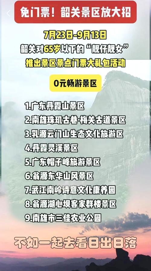 丹霞山门票价格是多少？-第1张图片-星月文旅