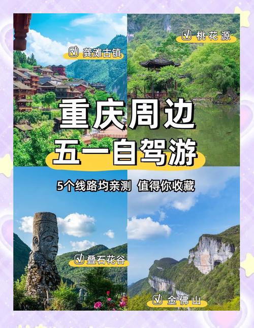 重庆周边两日自驾游怎么安排?-第2张图片-星月文旅 重庆周边两日自驾游怎么安排?-第2张图片-星月文旅