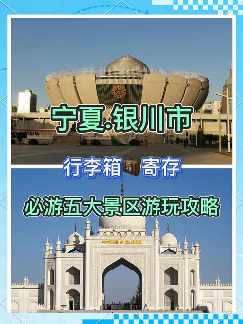 银川旅游必去景点有哪些？-第1张图片-星月文旅