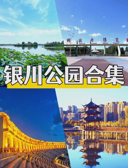银川旅游必去景点有哪些？-第2张图片-星月文旅