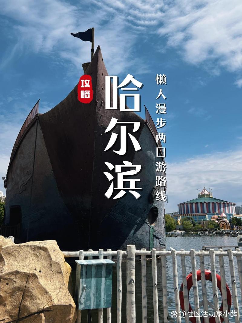 哈尔滨二日游必去景点有哪些？-第2张图片-星月文旅