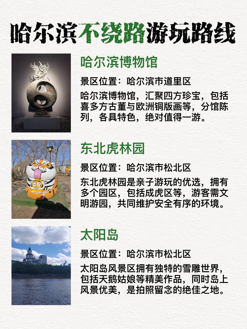 哈尔滨二日游必去景点有哪些?-第1张图片-星月文旅 哈尔滨二日游必去景点有哪些?-第1张图片-星月文旅