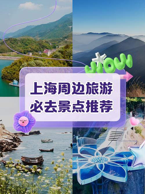上海周边必去景点有哪些?-第3张图片-星月文旅 上海周边必去景点有哪些?-第3张图片-星月文旅