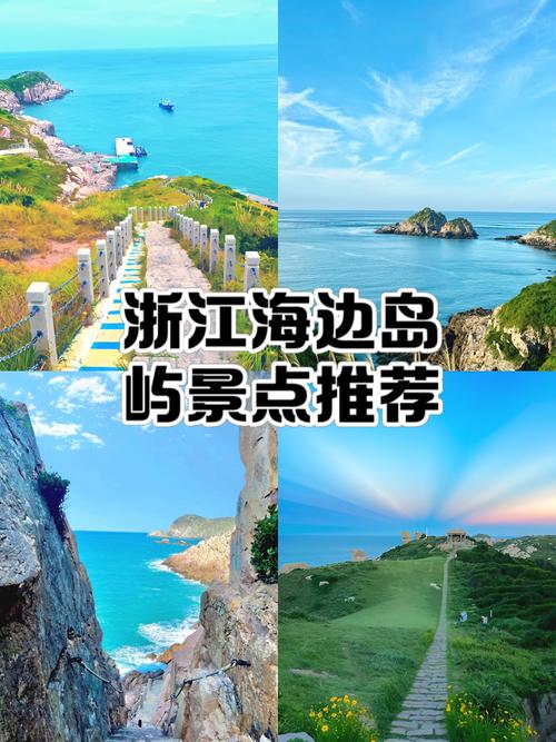 浙江海边景点TOP榜,哪些最值得一去?-第1张图片-星月文旅 浙江海边景点TOP榜,哪些最值得一去?-第1张图片-星月文旅