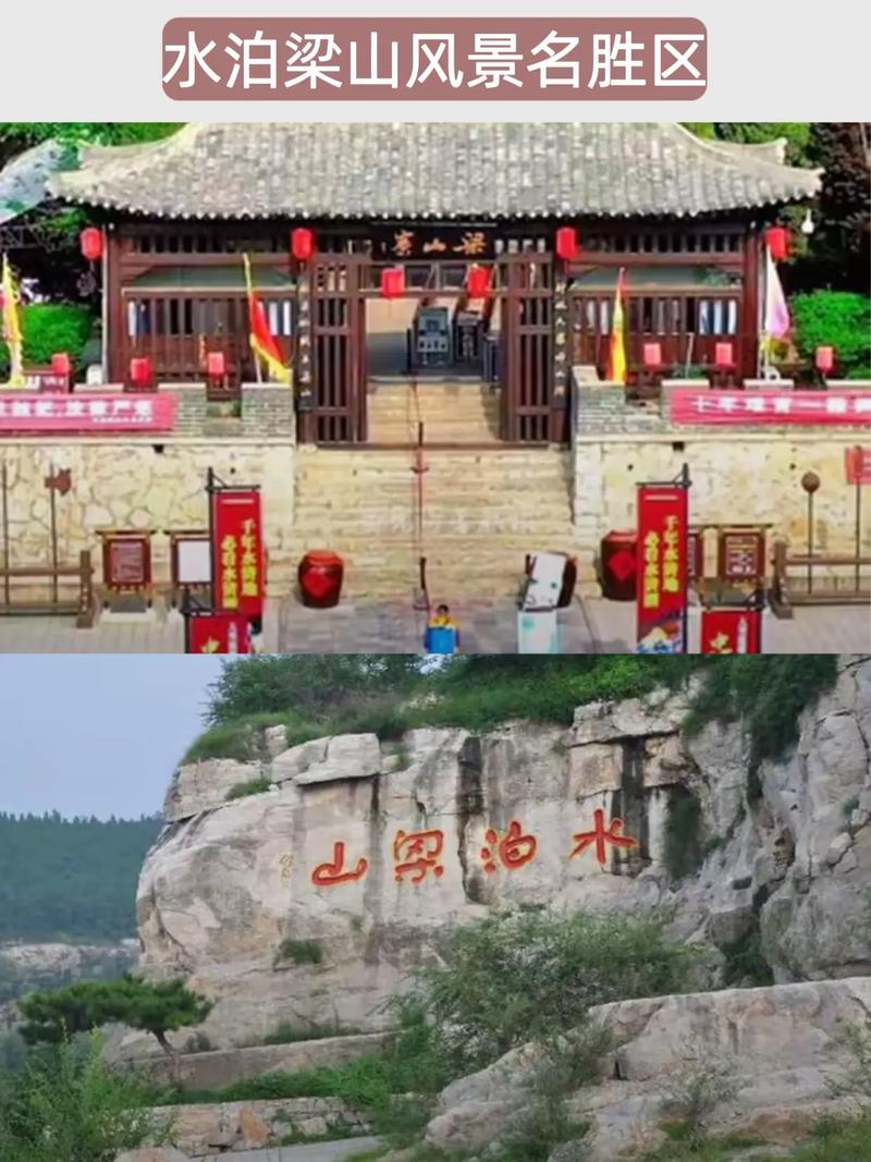 梁山景区门票多少钱？-第3张图片-星月文旅