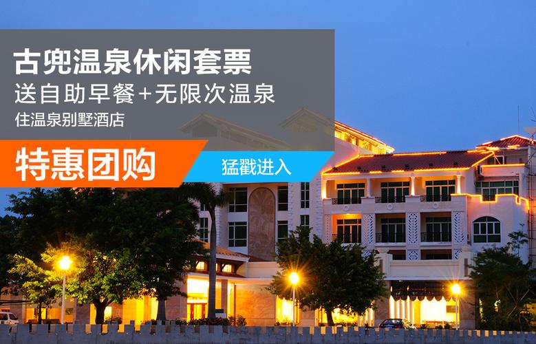 古兜温泉自驾游门票团购价多少？-第2张图片-星月文旅