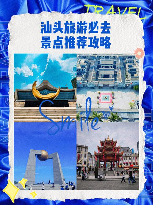 汕头旅游必去景点有哪些？-第1张图片-星月文旅
