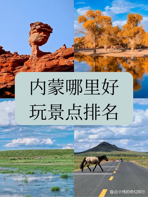 内蒙古旅游必玩景点有哪些？-第2张图片-星月文旅