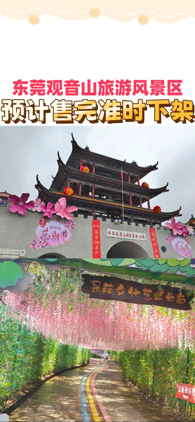 东莞有哪些必打卡的旅游景点?-第3张图片-星月文旅 东莞有哪些必打卡的旅游景点?-第3张图片-星月文旅