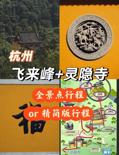 杭州灵隐寺旅游攻略，怎么玩最省心？-第2张图片-星月文旅