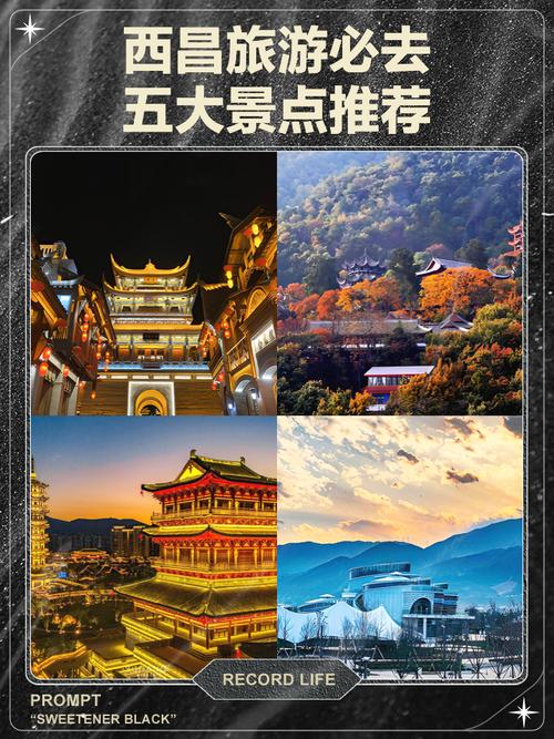 西昌旅游景点排名是怎样的？-第1张图片-星月文旅