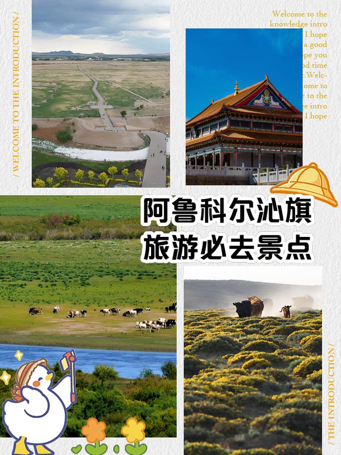阿鲁科尔沁旗哪些景点最值得一游?-第1张图片-星月文旅 阿鲁科尔沁旗哪些景点最值得一游?-第1张图片-星月文旅