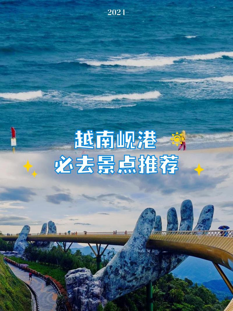 岘港旅游怎么玩？Agoda攻略看这里！-第3张图片-星月文旅