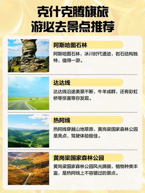 克什克腾旗春节怎么玩?攻略有哪些亮点?-第1张图片-星月文旅 克什克腾旗春节怎么玩?攻略有哪些亮点?-第1张图片-星月文旅