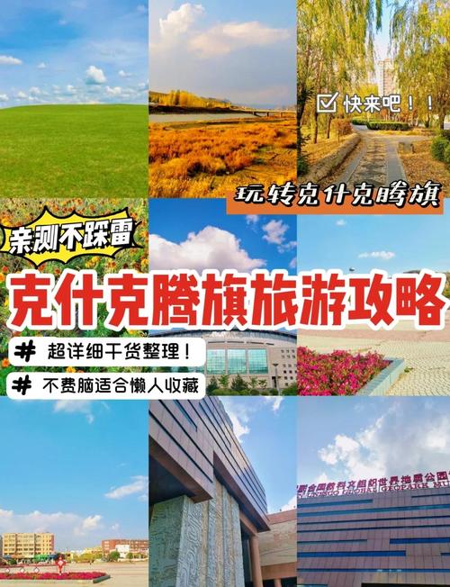 克什克腾旗春节怎么玩?攻略有哪些亮点?-第2张图片-星月文旅 克什克腾旗春节怎么玩?攻略有哪些亮点?-第2张图片-星月文旅