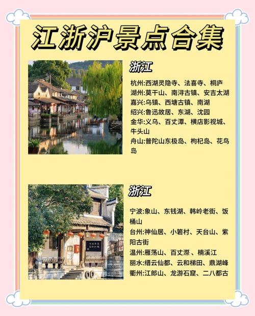 江浙沪十月旅游景点哪些最值得去?-第1张图片-星月文旅 江浙沪十月旅游景点哪些最值得去?-第1张图片-星月文旅