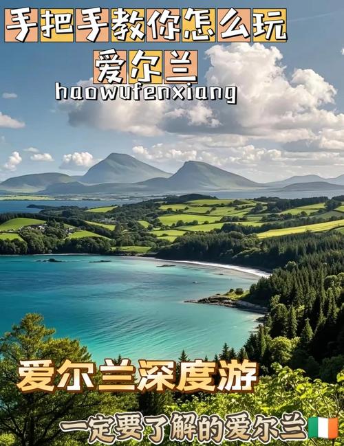爱尔兰旅游签证攻略有哪些关键步骤?-第1张图片-星月文旅 爱尔兰旅游签证攻略有哪些关键步骤?-第1张图片-星月文旅