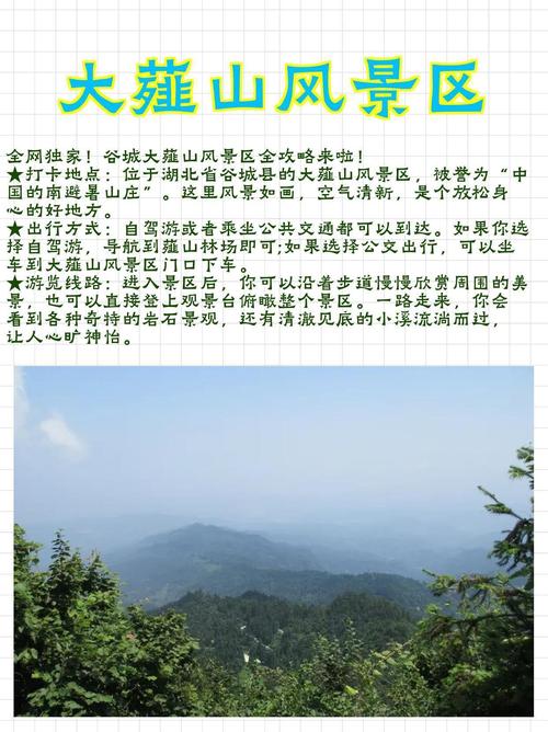湖北谷城旅游怎么玩?必去景点有哪些?-第1张图片-星月文旅 湖北谷城旅游怎么玩?必去景点有哪些?-第1张图片-星月文旅