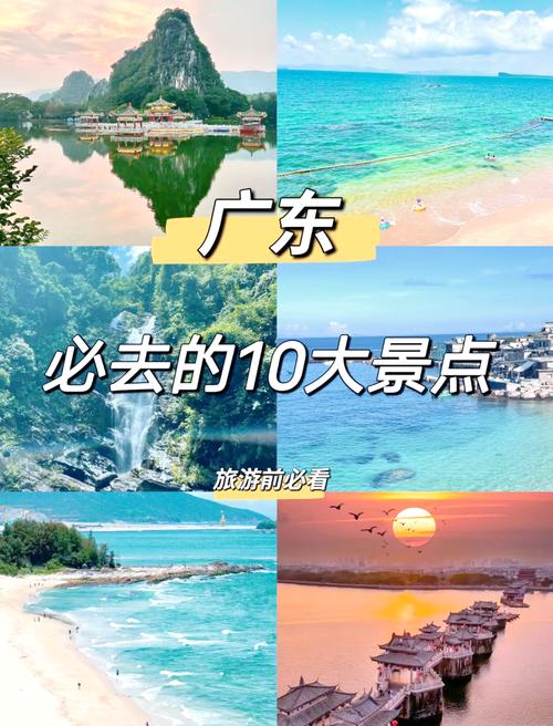 广东有哪些必玩旅游景点？-第2张图片-星月文旅
